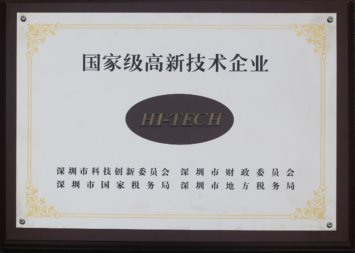 國家高新技術企業(yè)|和勝金屬