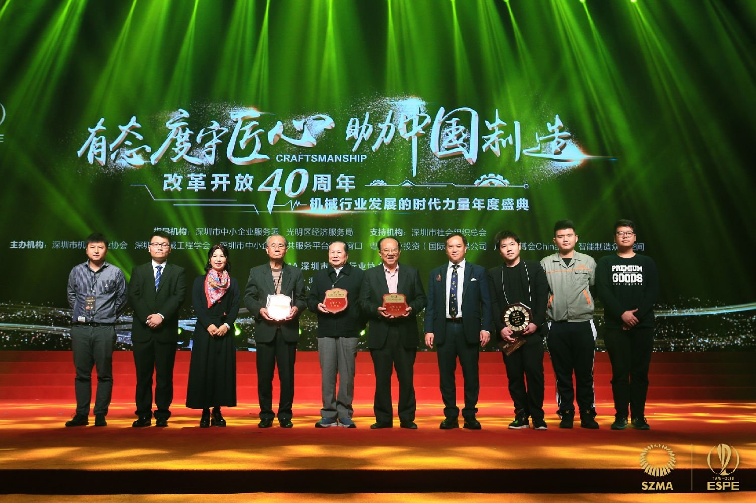 有態(tài)度守匠心，助力中國(guó)制造——深圳市機(jī)械行業(yè)協(xié)會(huì)2018會(huì)員大會(huì)暨改革開放40周年機(jī)械行業(yè)發(fā)展的時(shí)代力量年度盛典