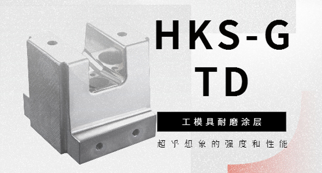 TD處理涂層不耐用是怎么回事？